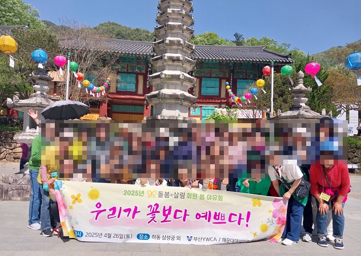 2025년 돌봄회원 봄야유회